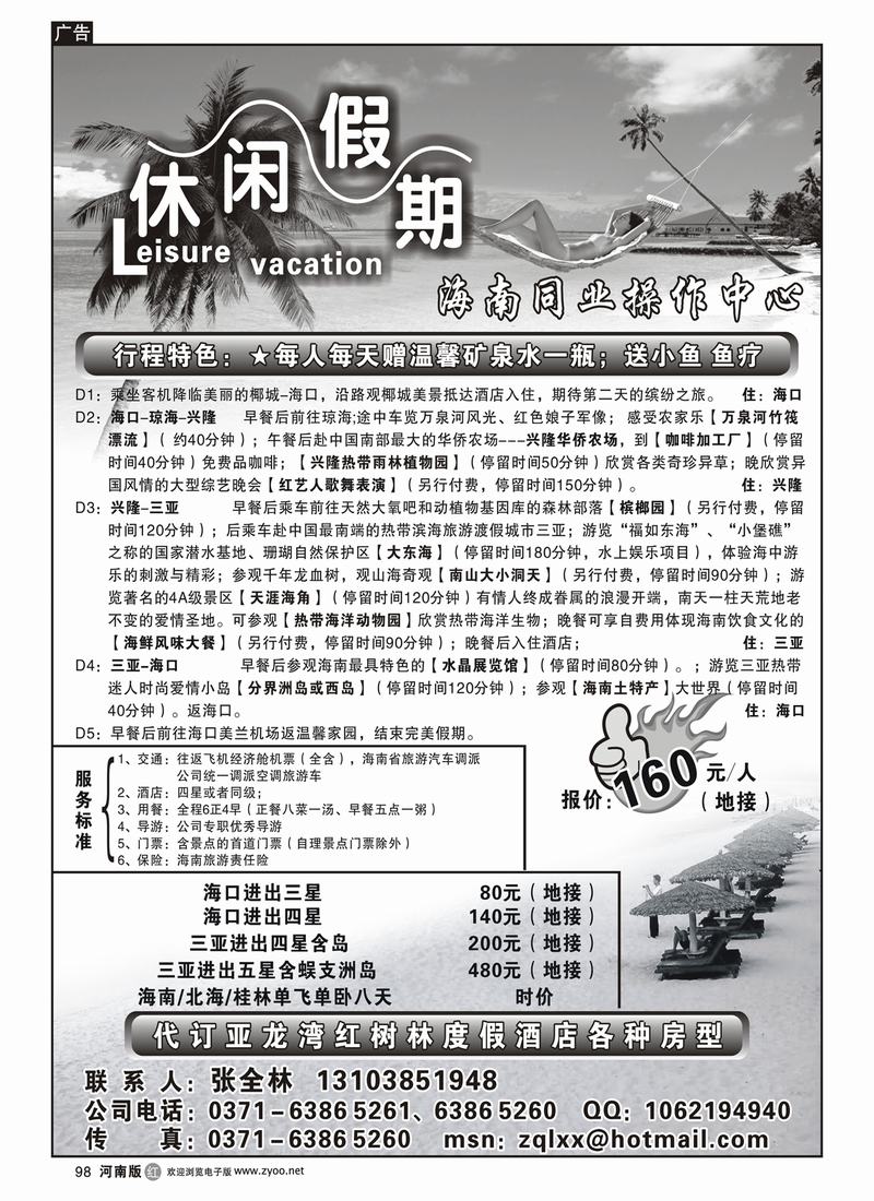 r98-休闲假期
