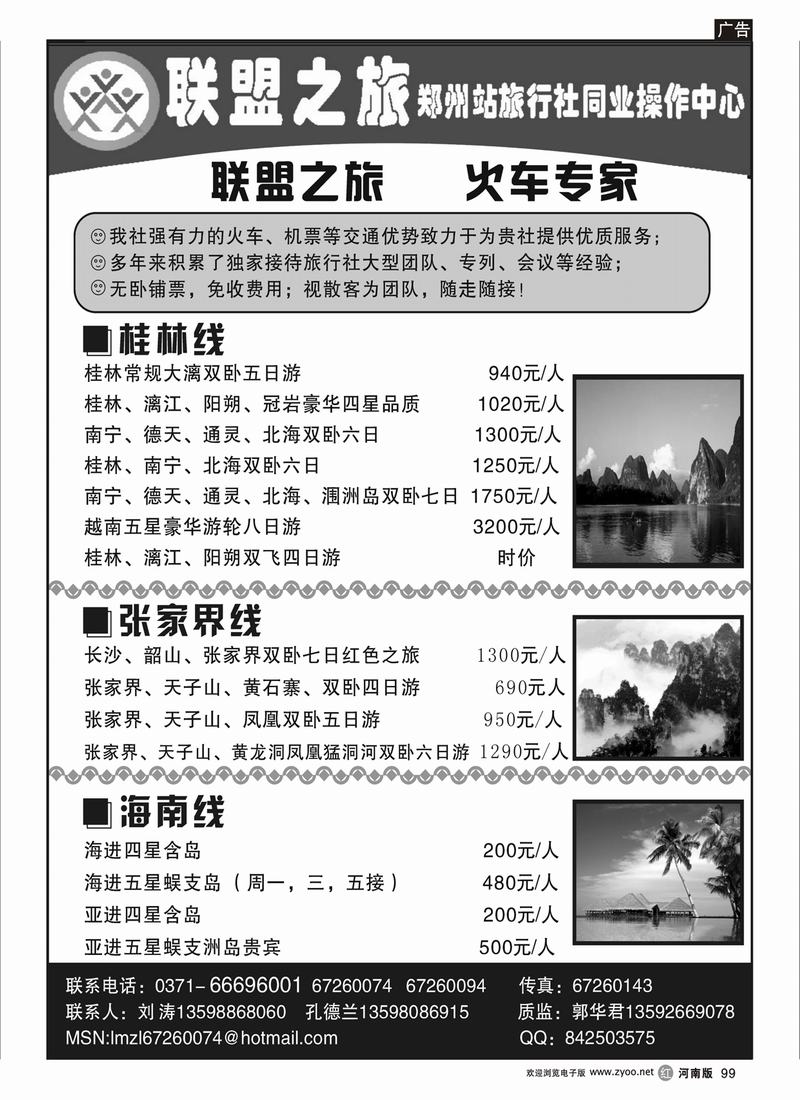 r99 联盟之旅（刘涛）