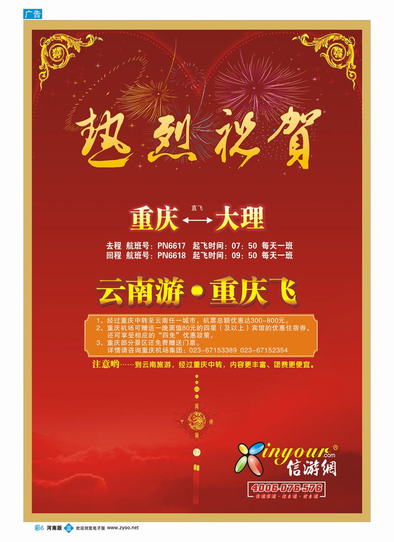 B彩6 信游网重庆大理包机2