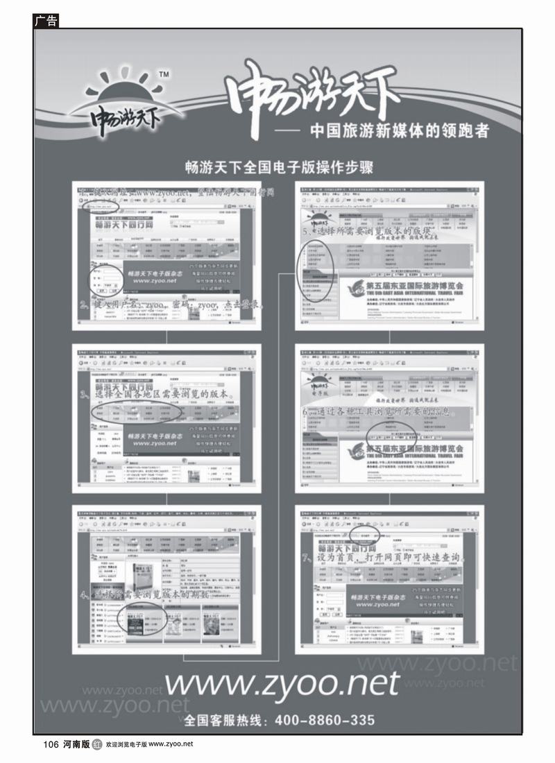 r106畅游天下电子版