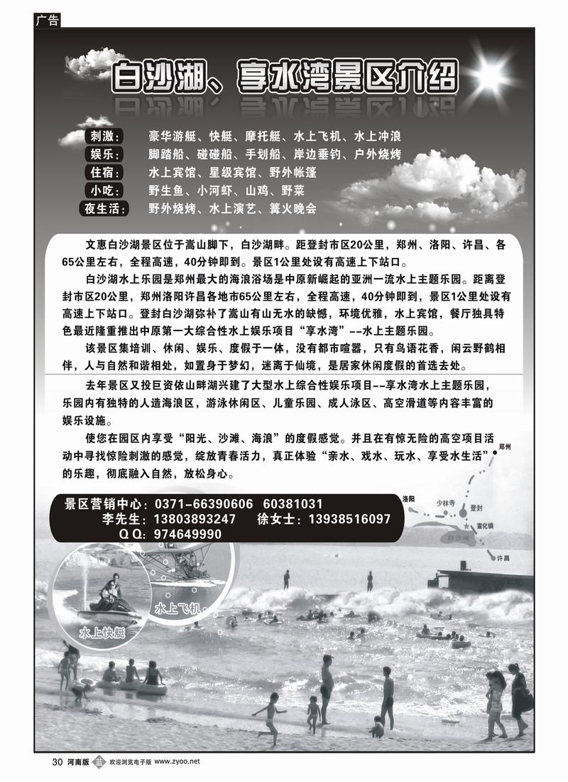 b30白沙湖享水湾景区介绍