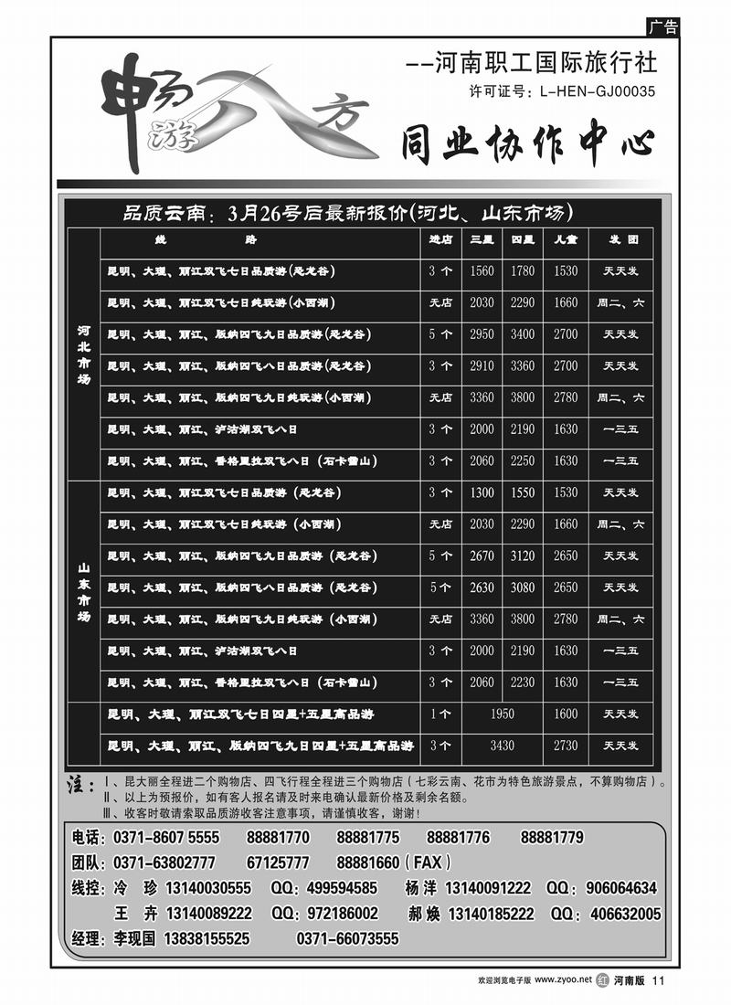 R11 畅游八方4