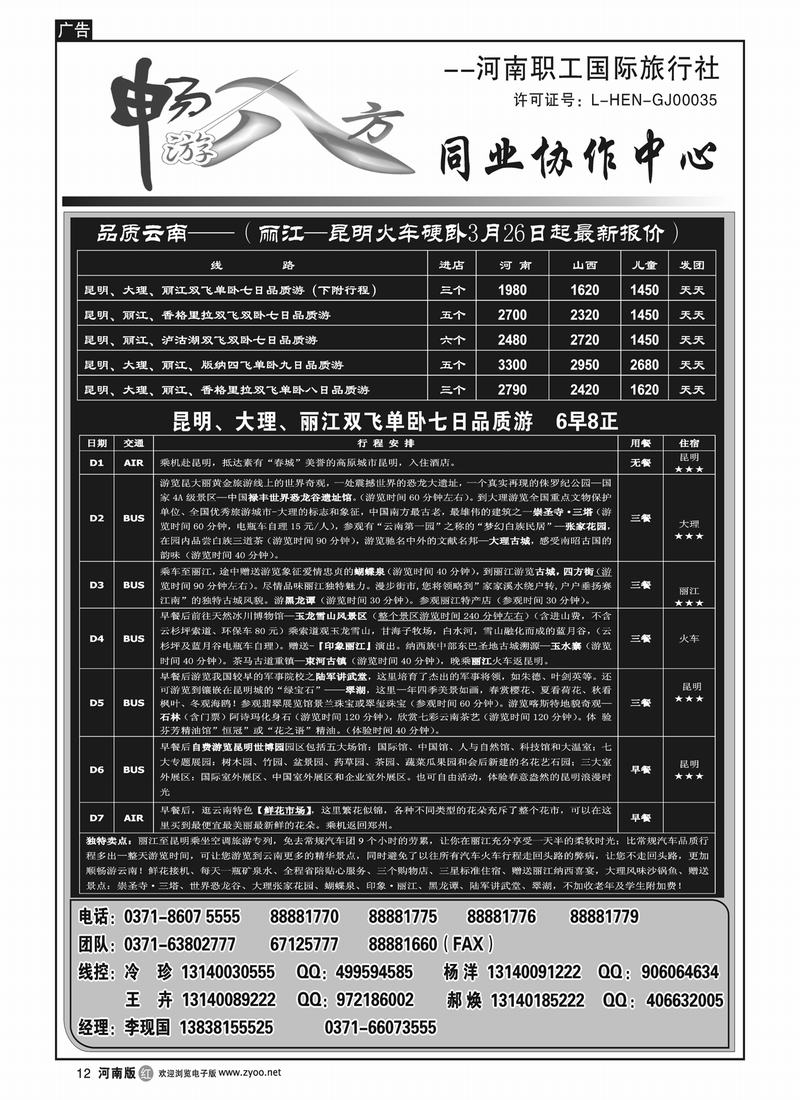 R12 畅游八方5