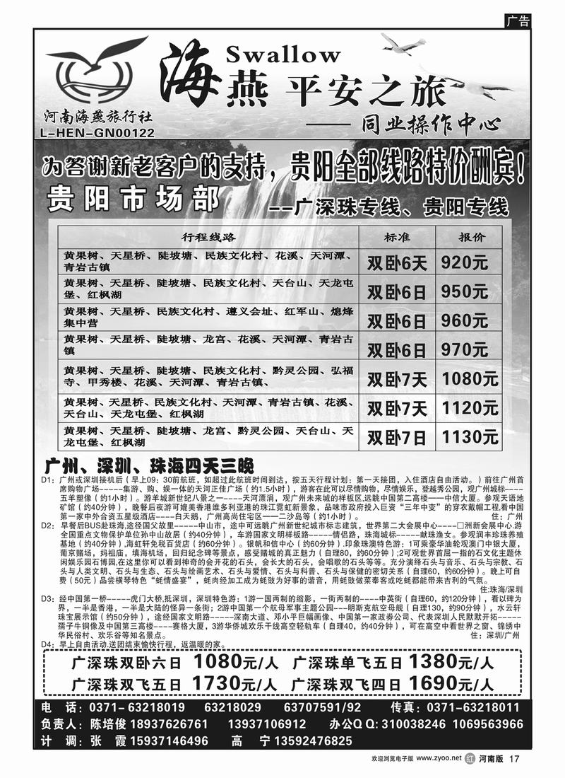 r17海燕平安之旅～～贵阳专线2