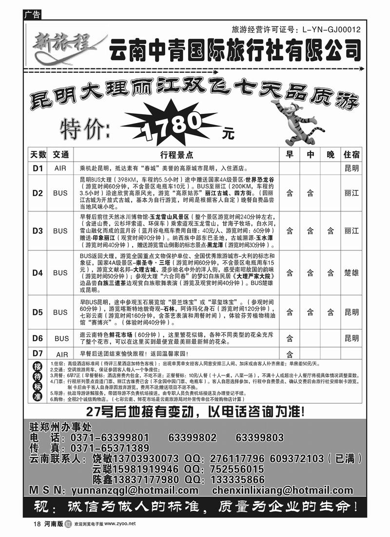 r18 云南中青国际旅行社---饶敏