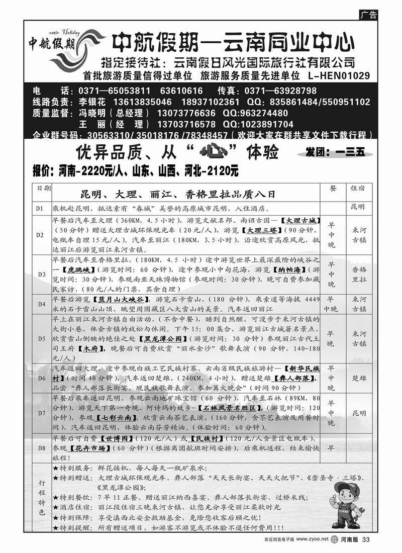 r33中航假期---中甸  冯晓明