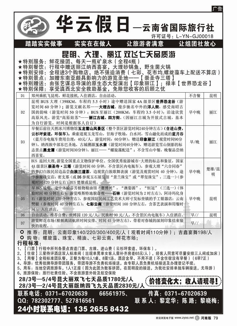 r79-270华云假日