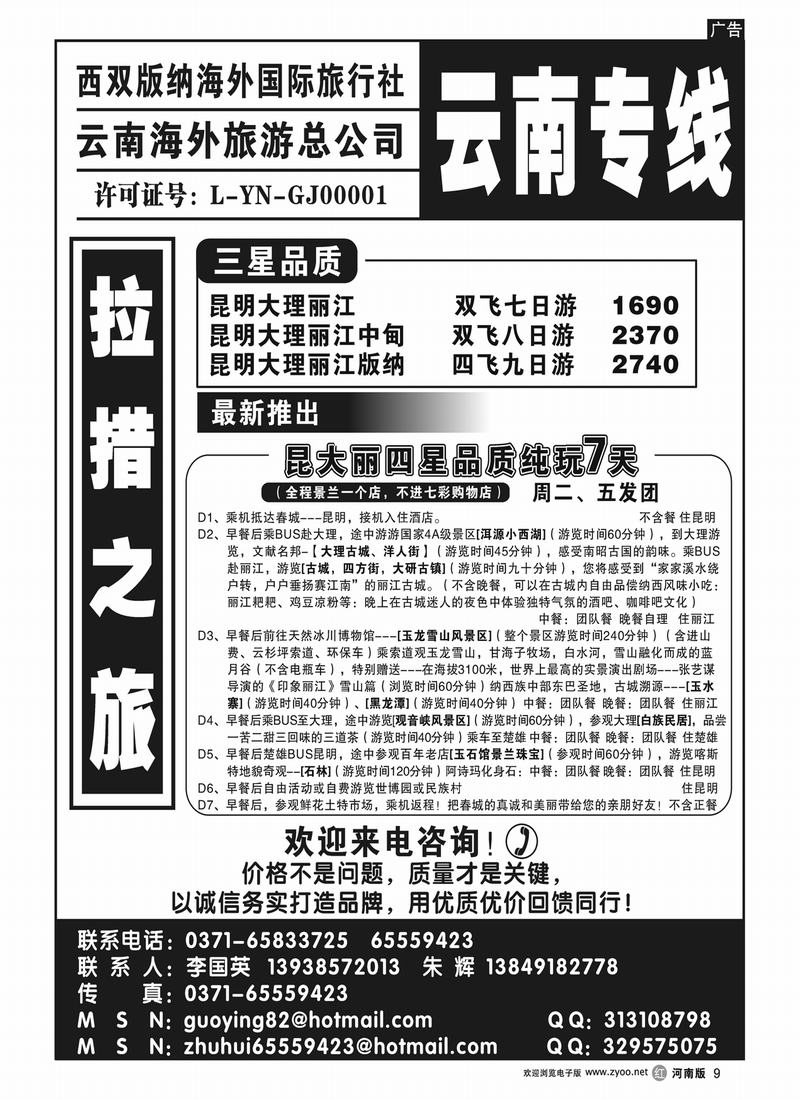 R9 云南海外旅游总公司