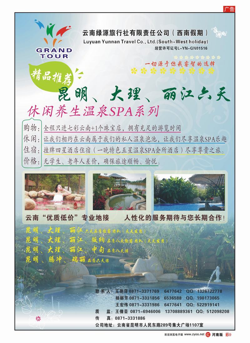 r彩9 云南绿源（西南假期）