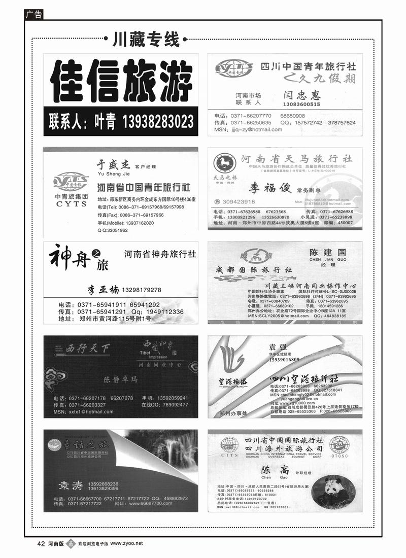 B42 川藏线