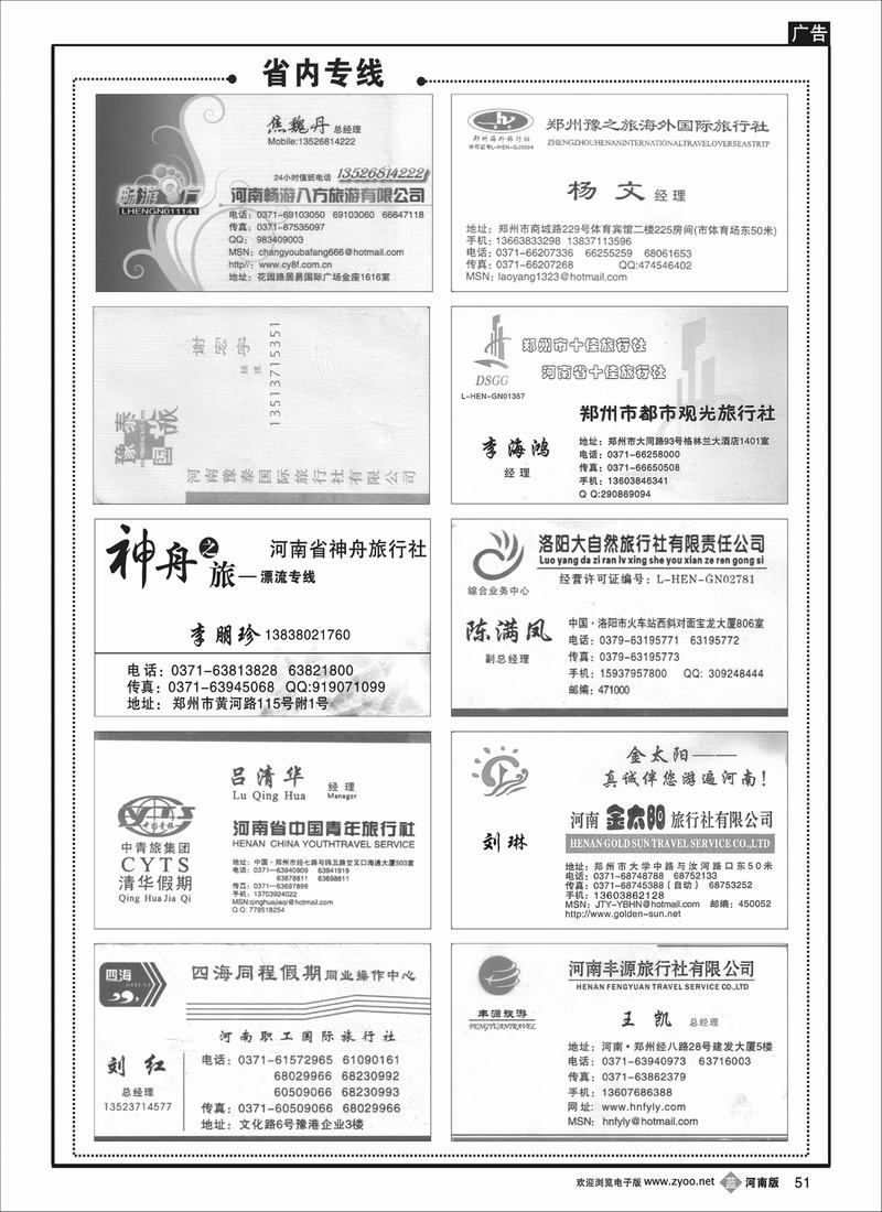 B51 省内专版1