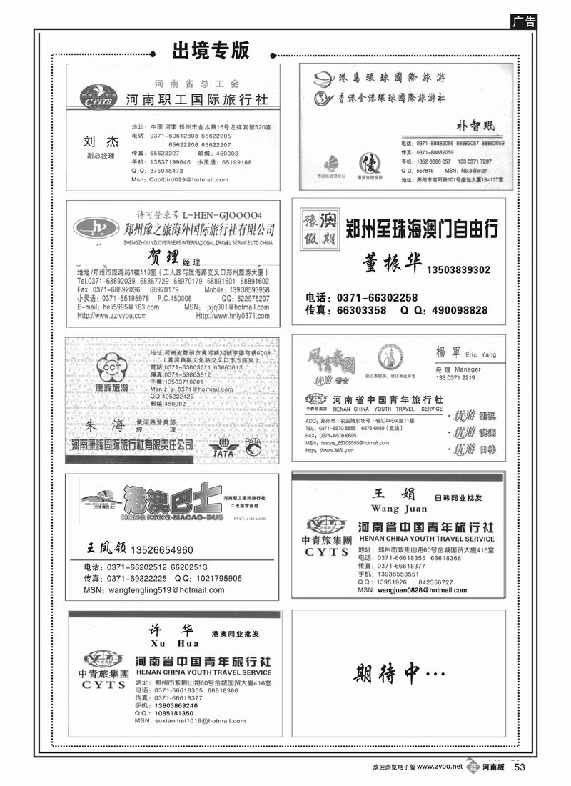 B53 出境专版