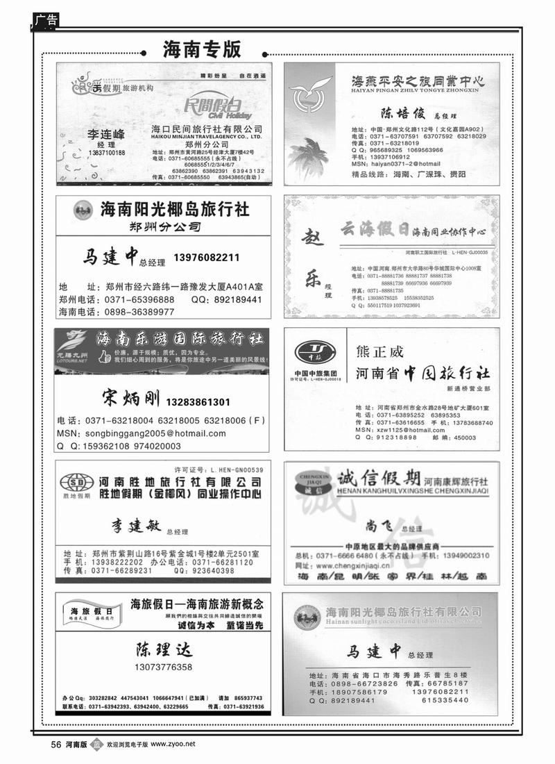 B56 海南专版
