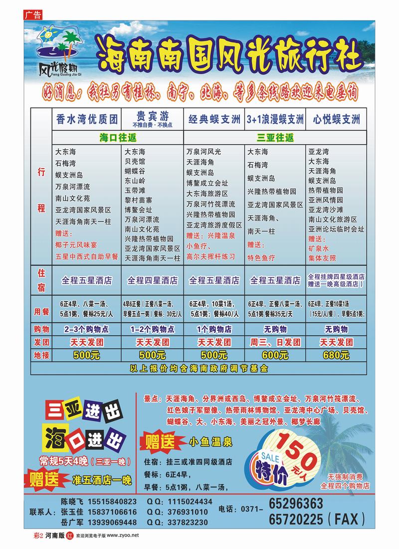 R彩2 海南南国风光旅行社