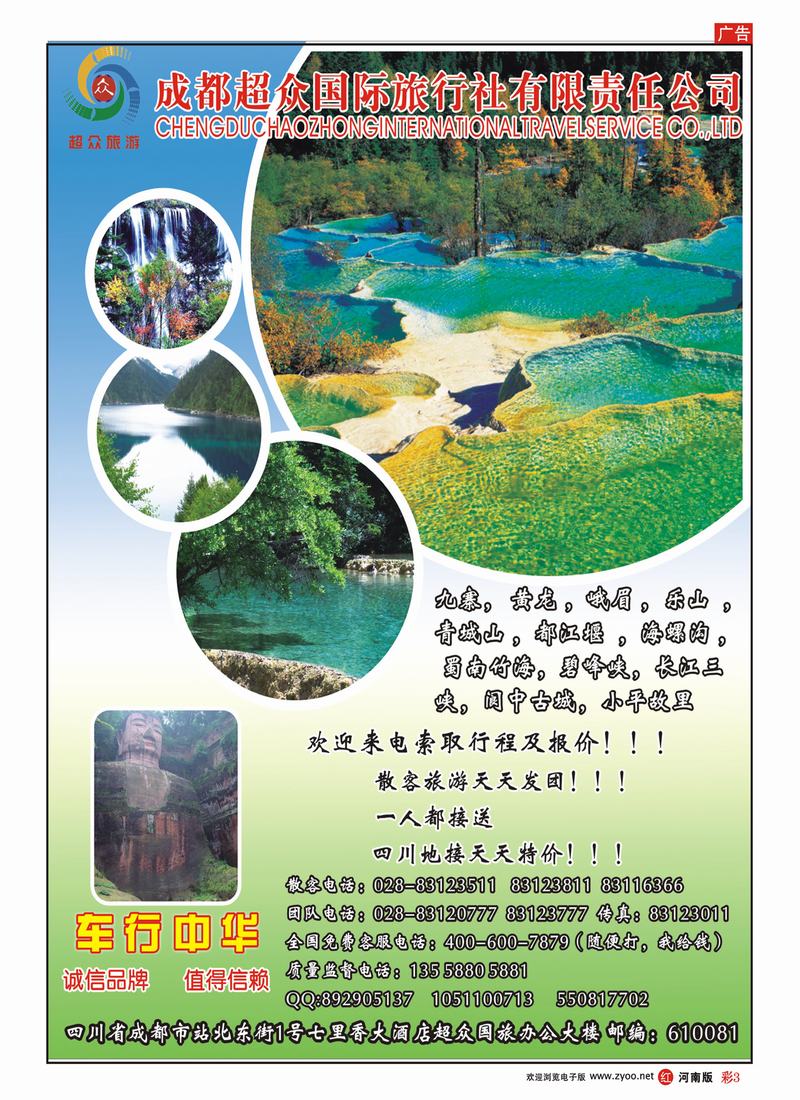 r彩3 成都超众国际旅行社有限责任公司