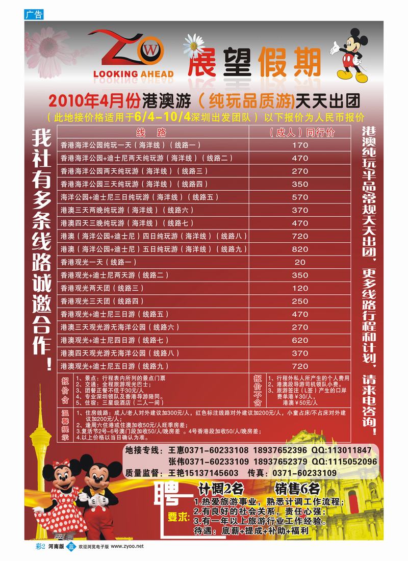 彩2 展望假期-港澳专线