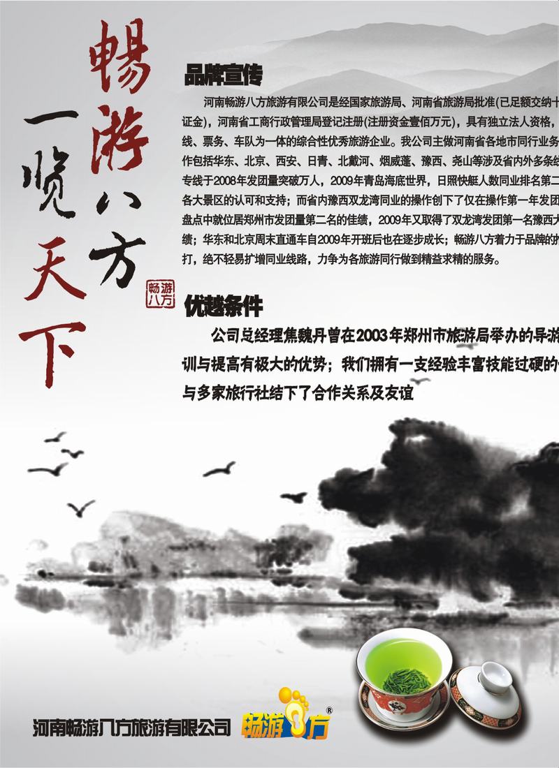 畅游八方 一览天下正面（成品尺寸）1