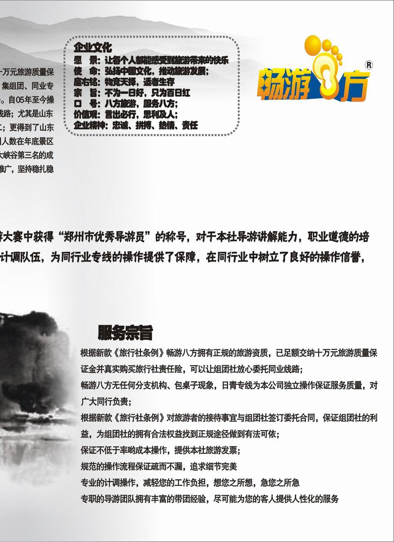 畅游八方 一览天下正面（成品尺寸）2