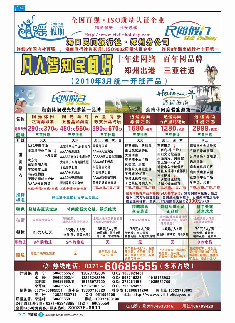 蓝版封二  海口民间