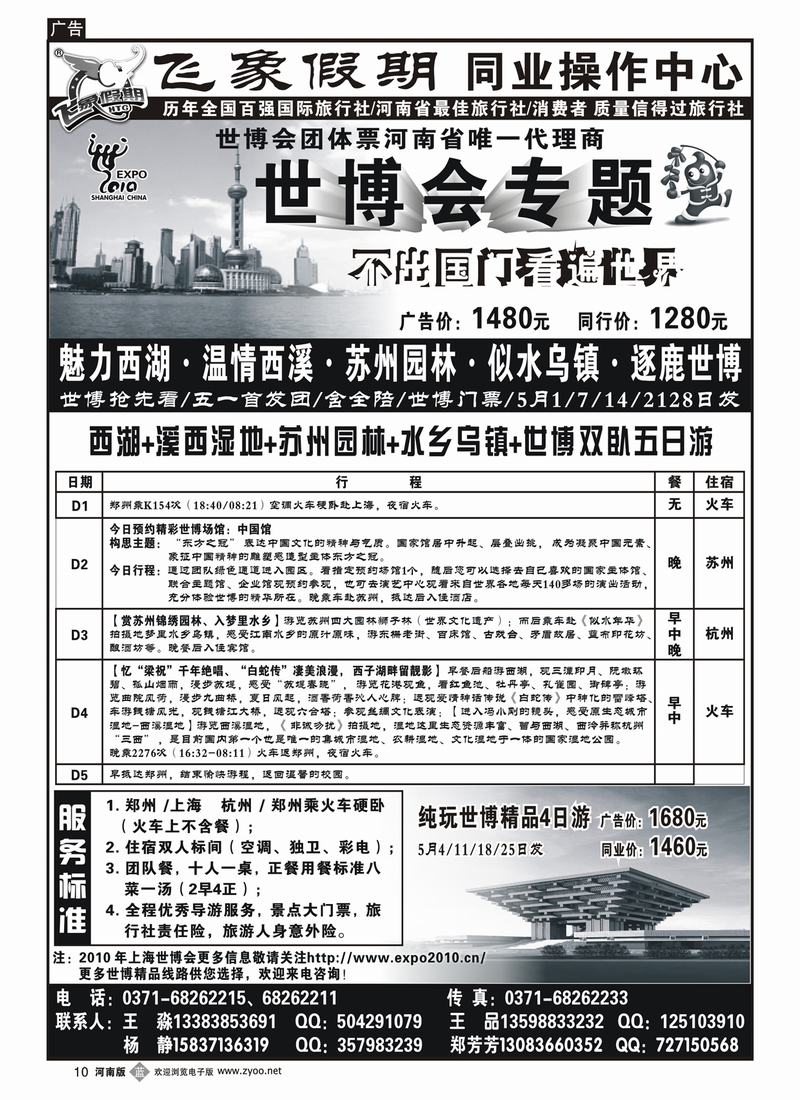 b10-271河南旅游集团—世博会专题7