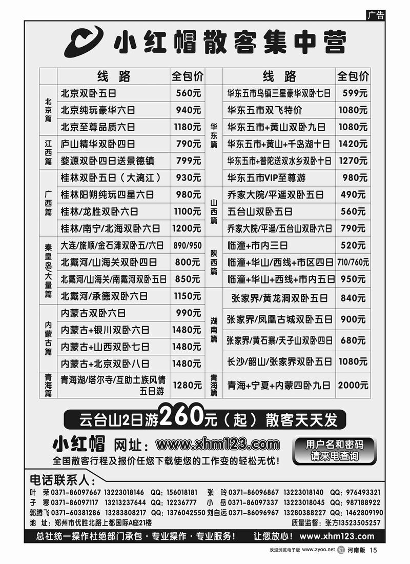 r15小红帽散客集中营