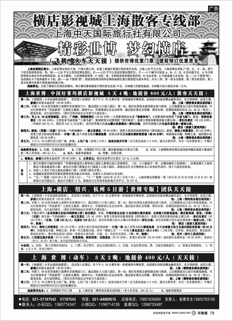 r79-271期 邓-上海世博地接（上海中天国际旅行社）