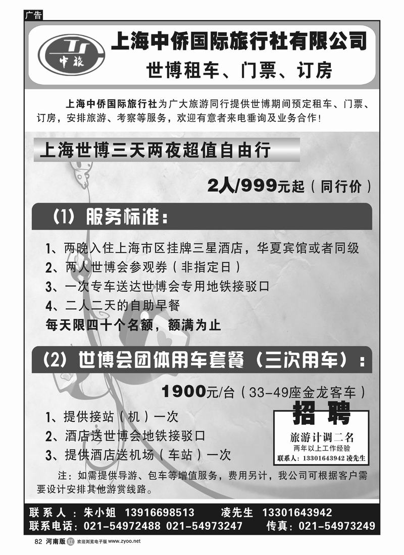 R82 上海世博快讯