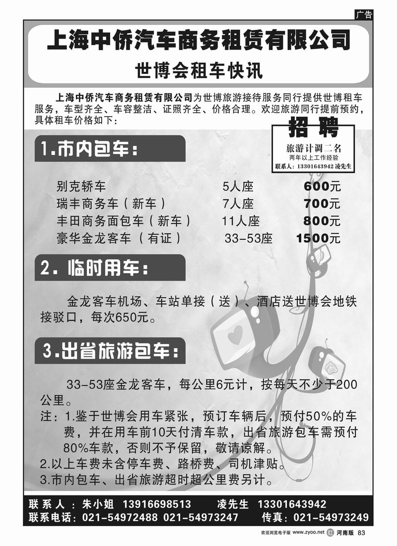 R83 上海世博快讯