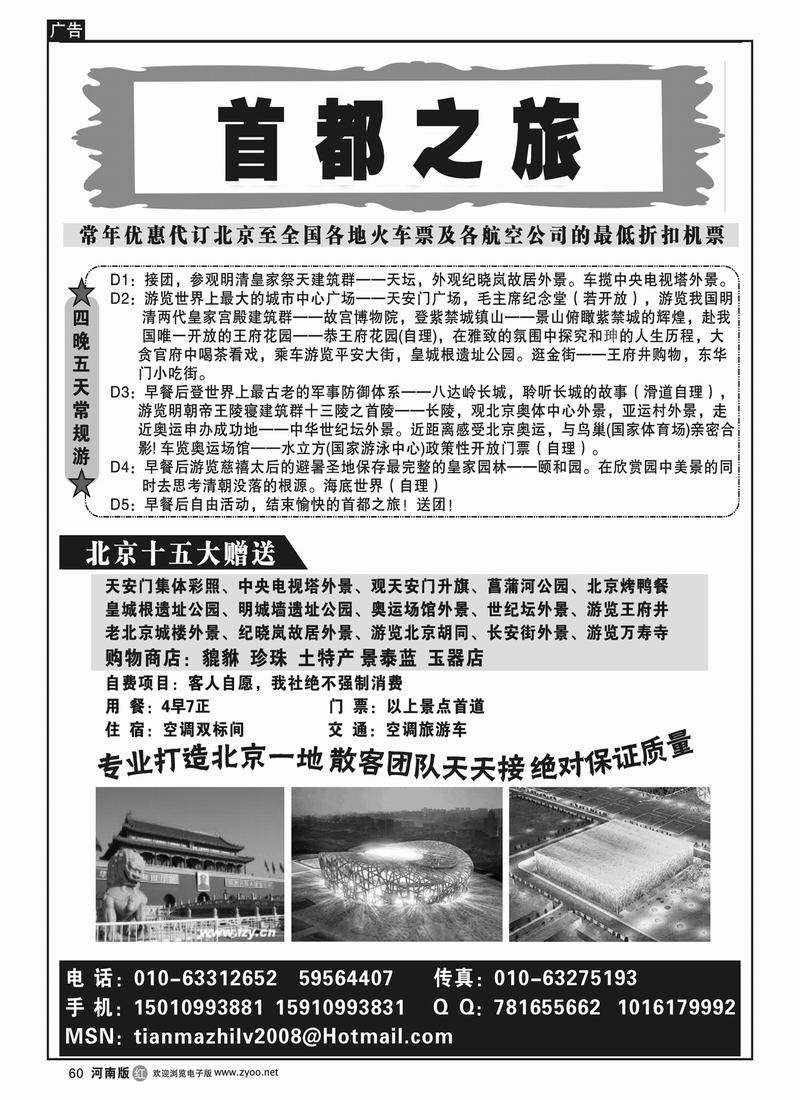 r60 首都之旅（浙江版、陕西版、河南版、）