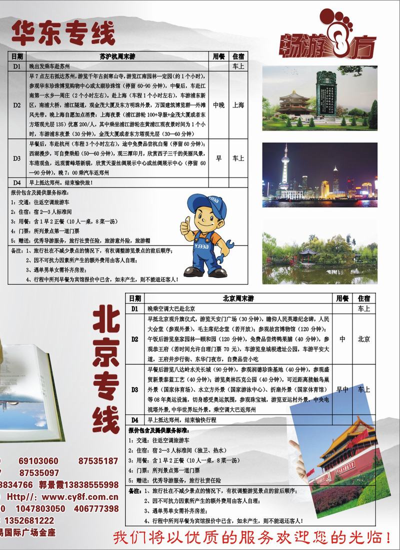 畅游八方 一览天下反面（成品尺寸）2