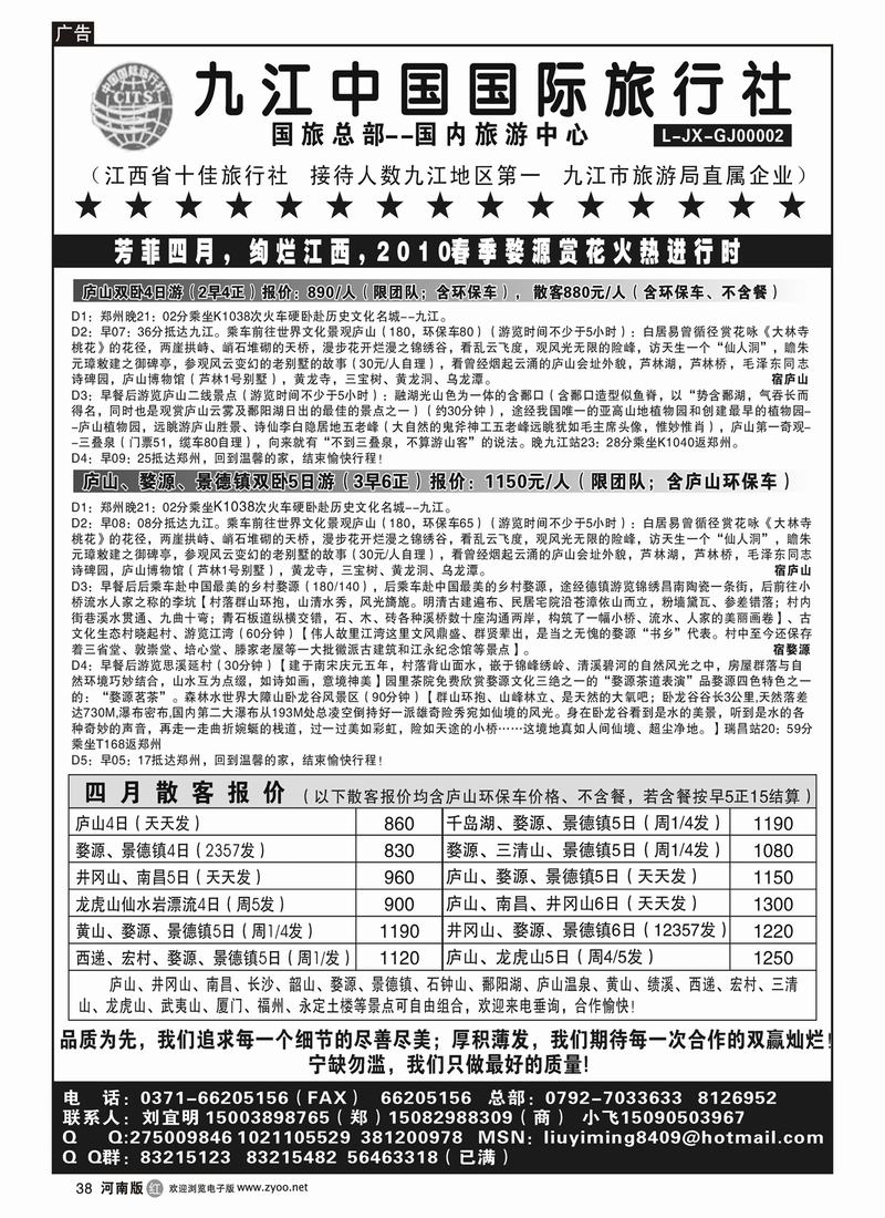 r38 九江中国旅行社