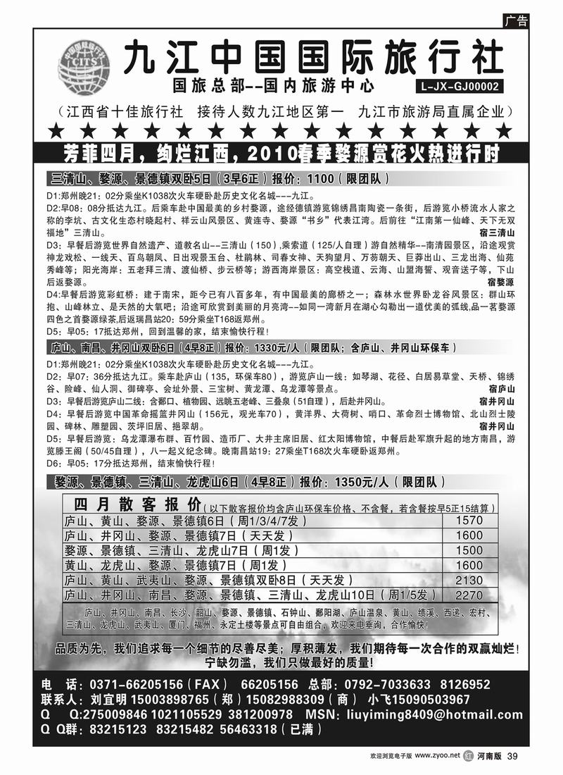 r39 九江中国旅行社2