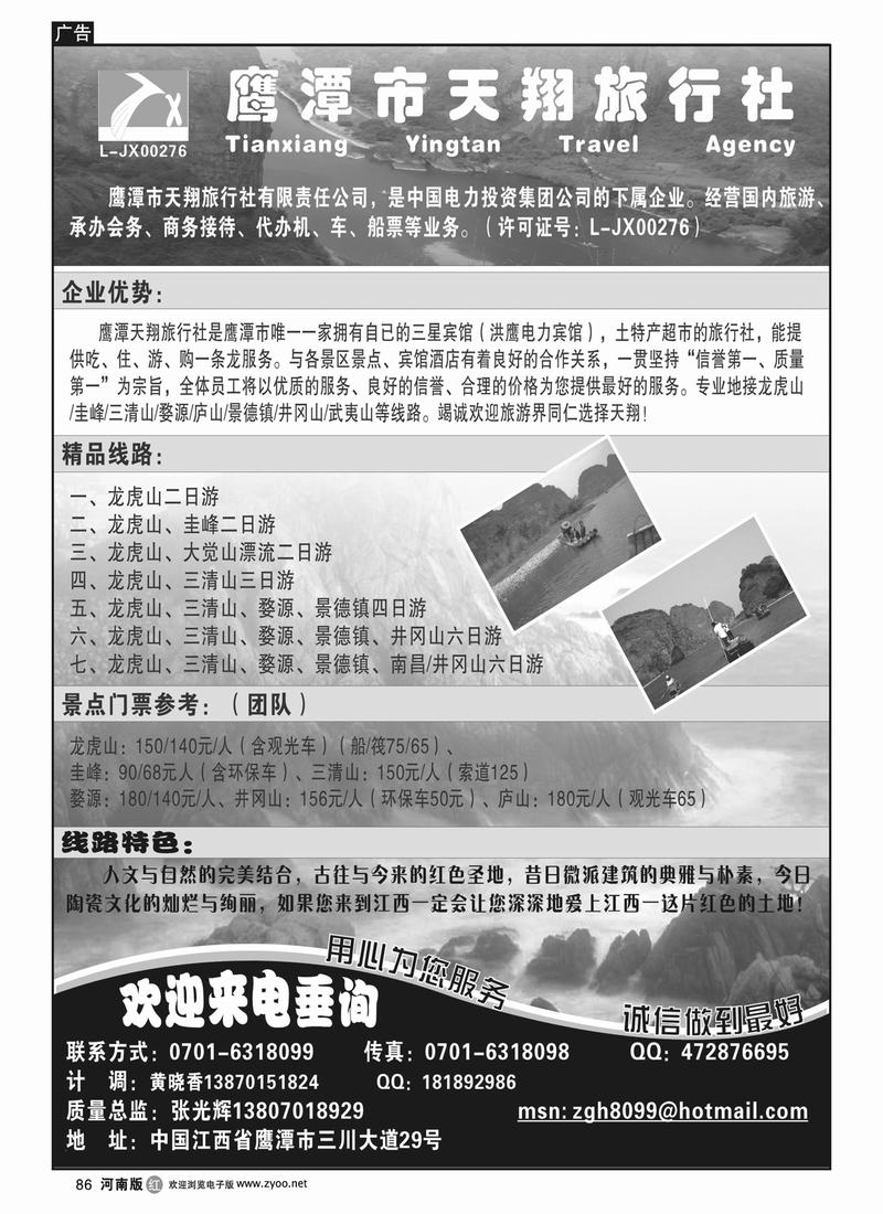 R86 鹰潭天翔旅行社
