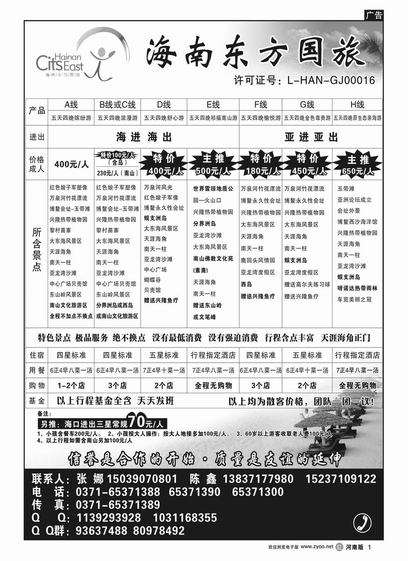 r1海南东方国旅