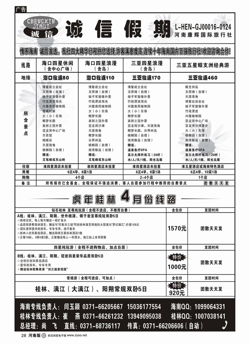 r28诚信假期