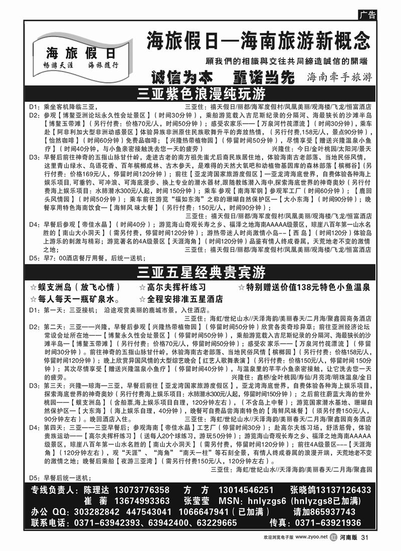 r31海旅假日-3