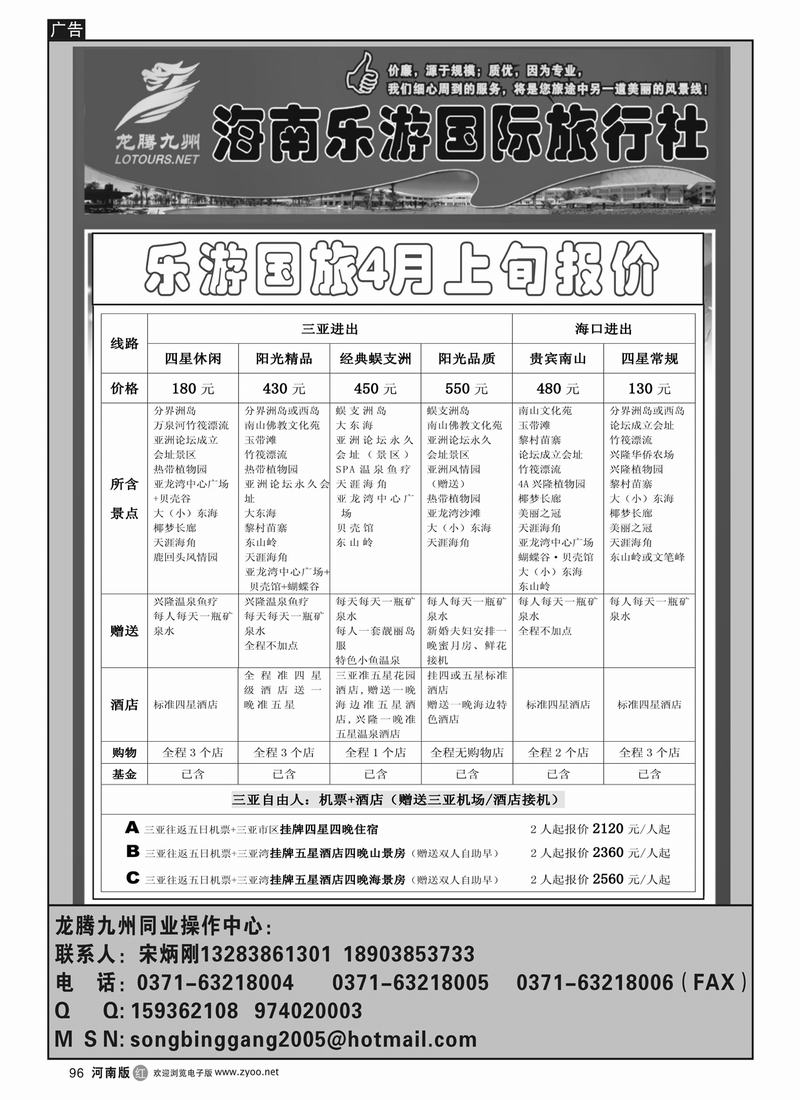 r96海南乐游国际旅行社