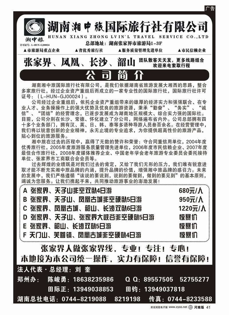 r41-271湖南（张家界）湘中旅国际旅行社