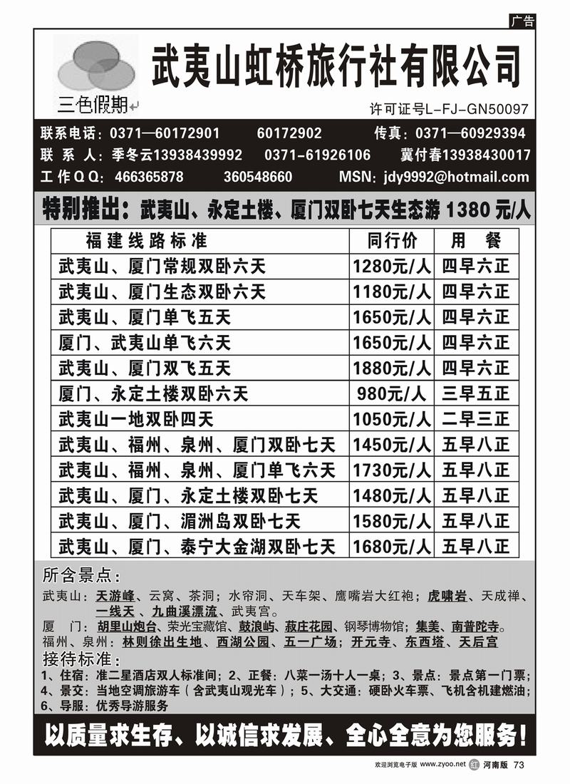 r73-271-裴-武夷山虹桥旅行社有限公司---季冬云