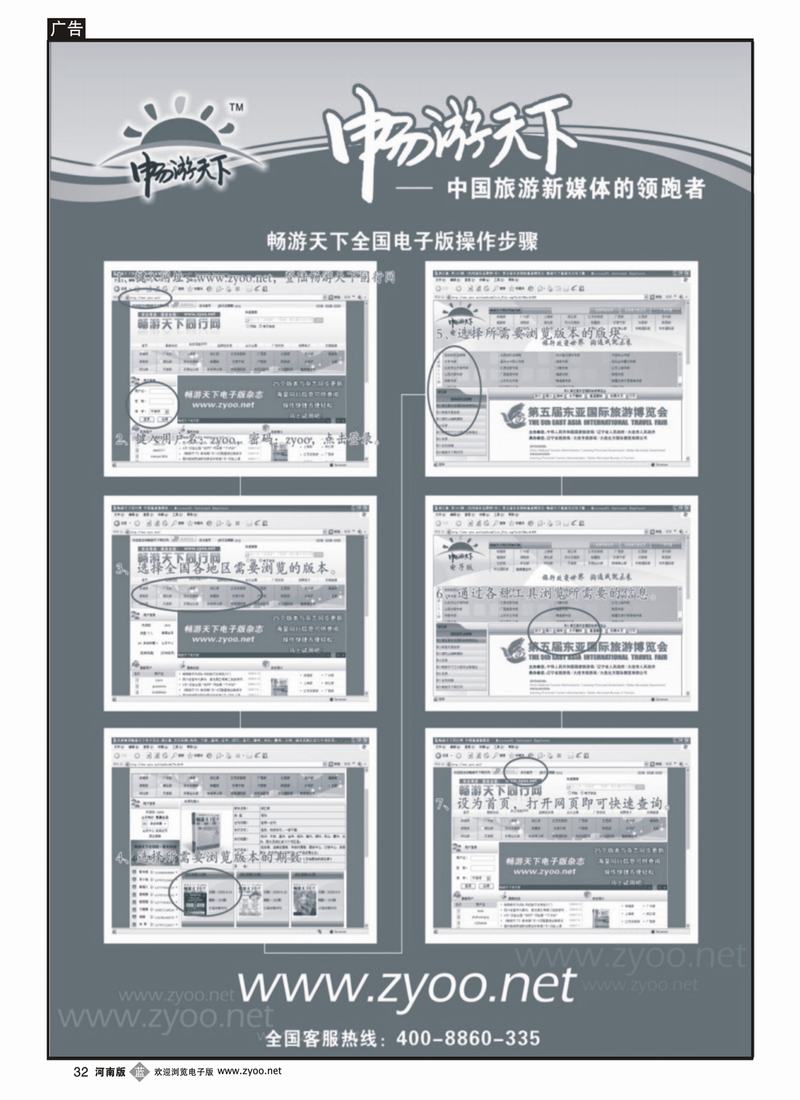 b32畅游天下电子版
