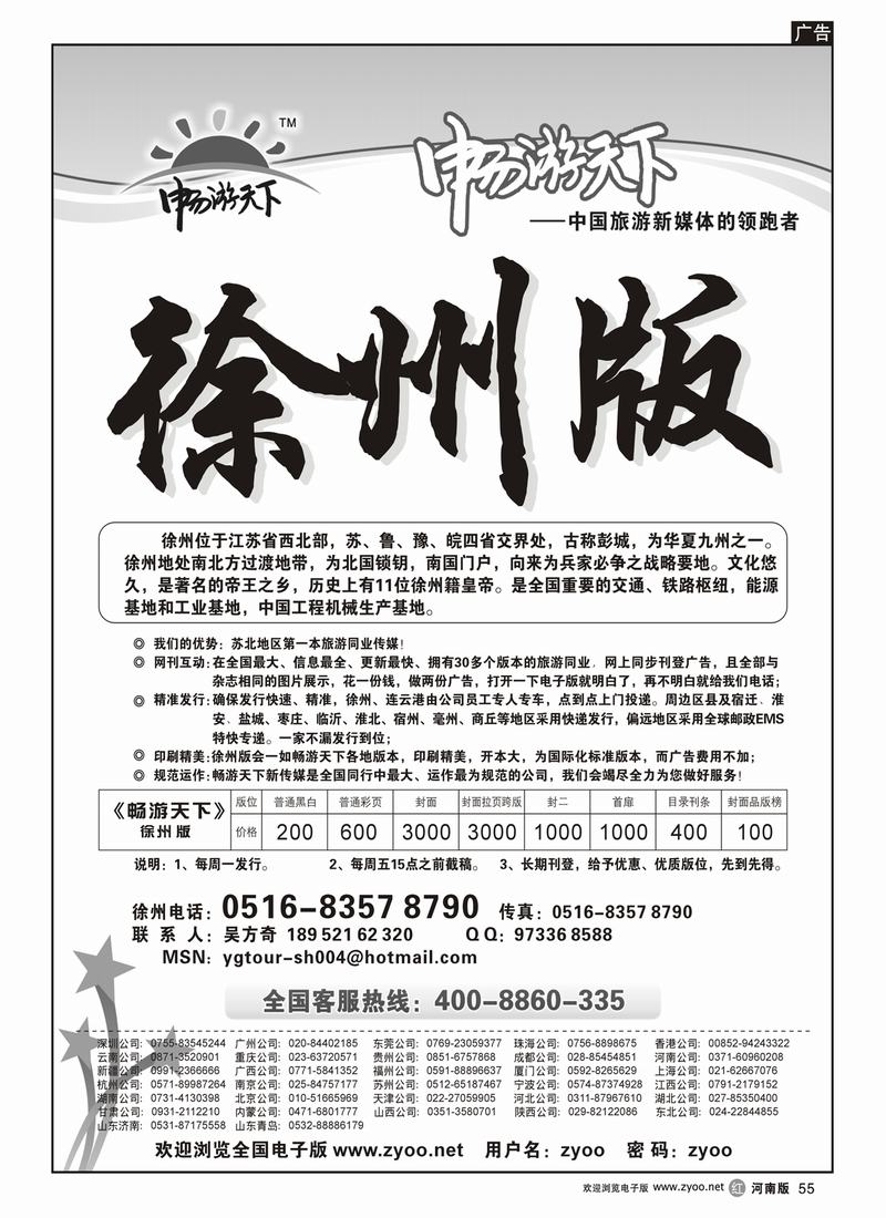 r55- 徐州版自用广告09