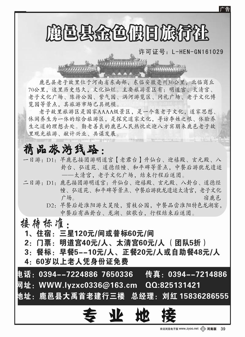 b39 金色假日旅行社