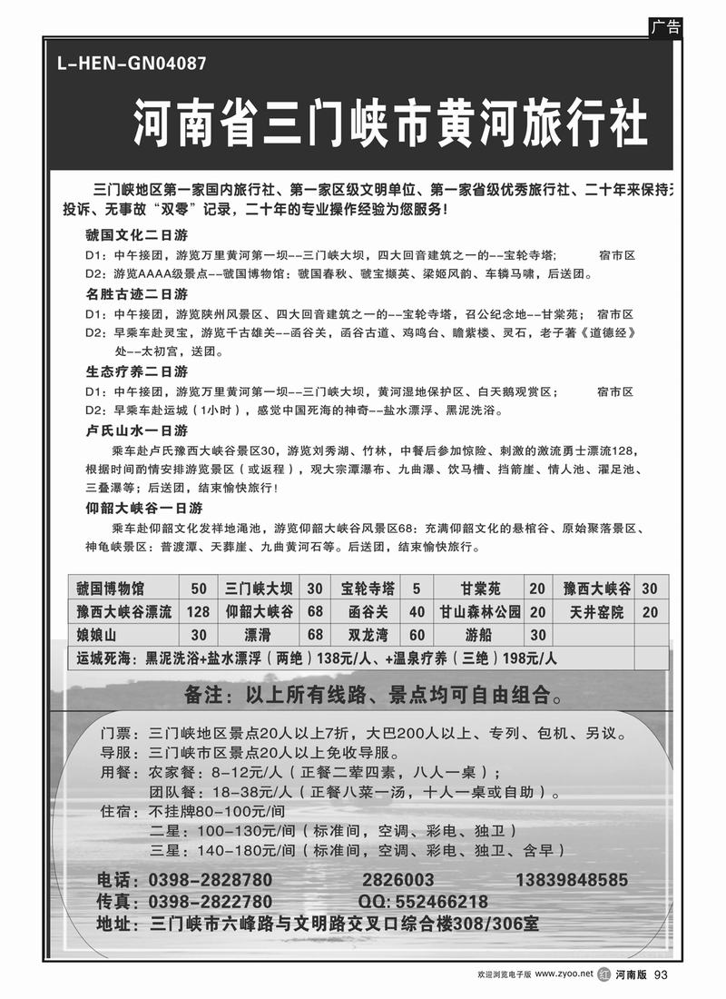 r93三门峡黄河旅行社
