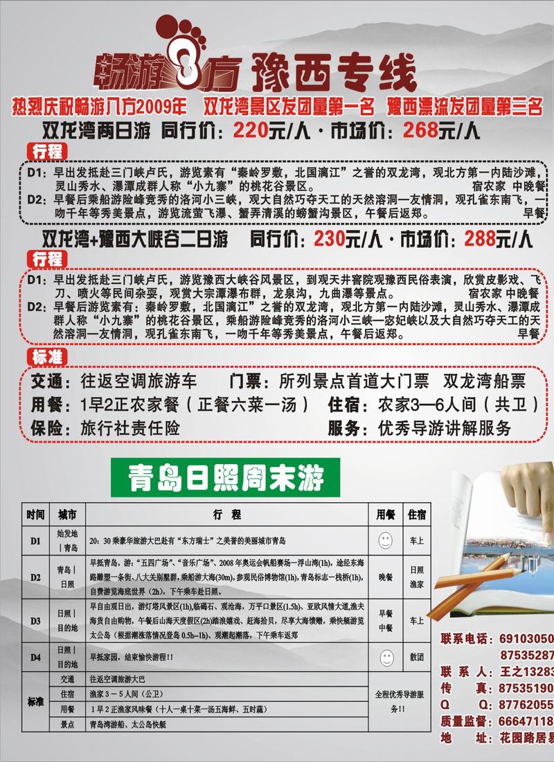 畅游八方 一览天下反面（成品尺寸）1