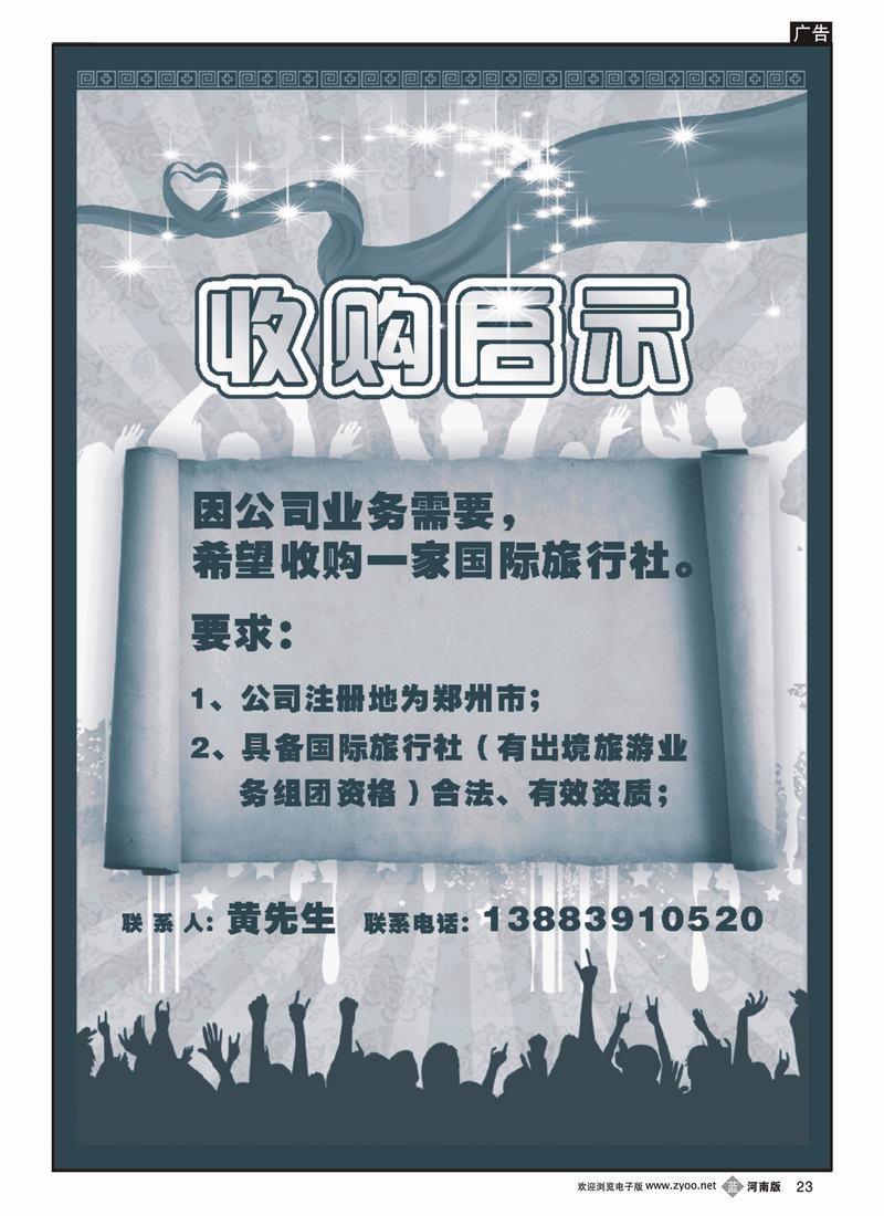 b23收购启示（河南）