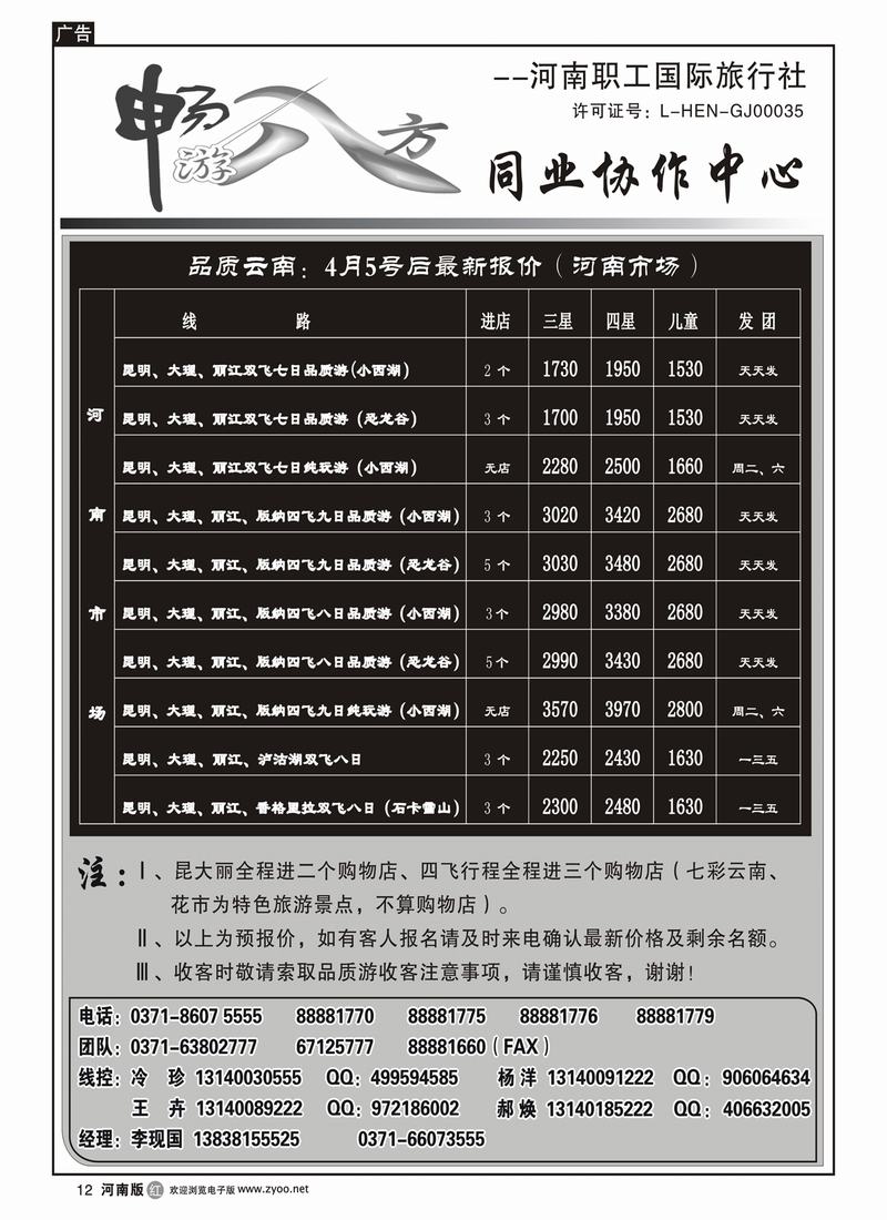 r12畅游八方3