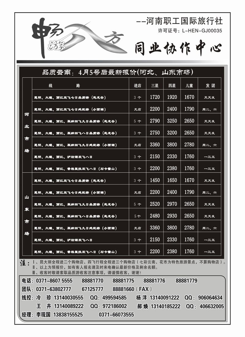 r13畅游八方4