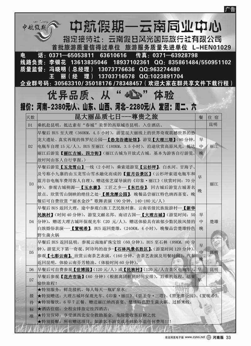 r33中航假期---纯玩  冯晓明1