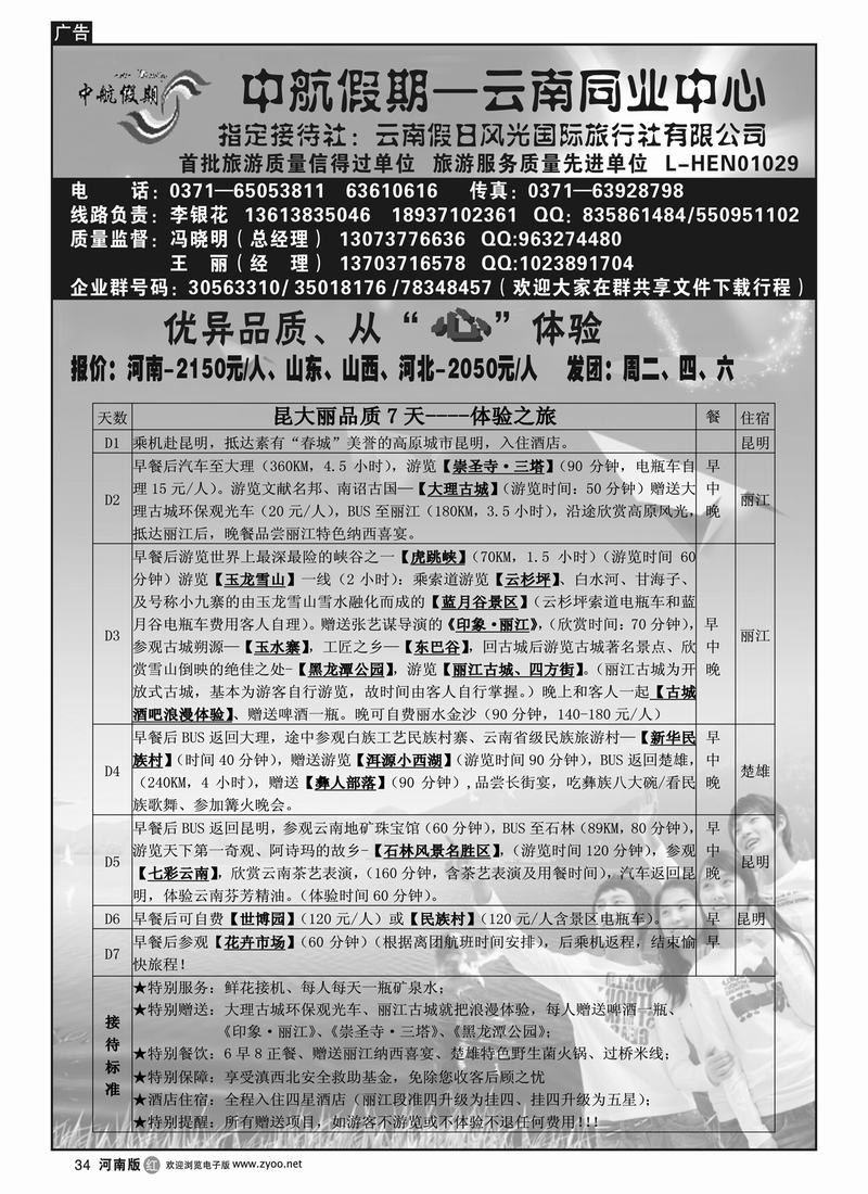 r34中航假期---冯晓明2