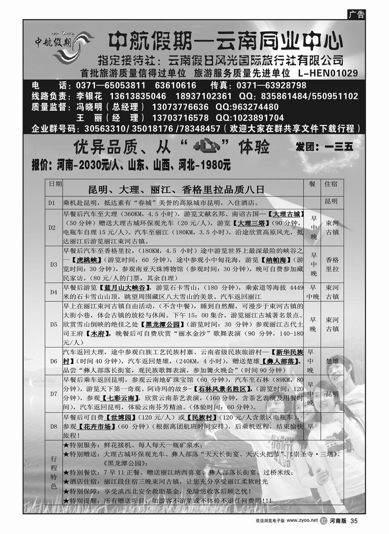 r35中航假期---中甸  冯晓明3